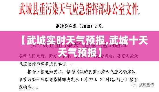 【武城实时天气预报,武城十天天气预报】