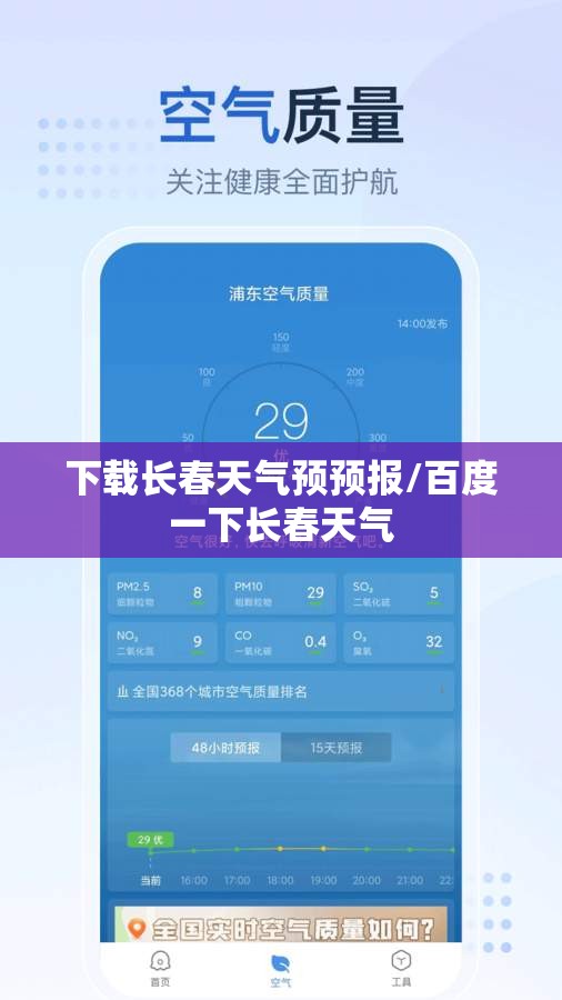 下载长春天气预预报/百度一下长春天气 下载长春天气预预报/百度一下长春天气