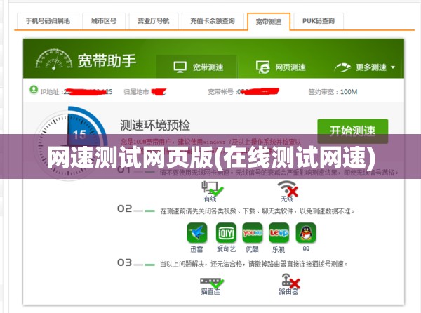 网速测试网页版(在线测试网速) 网速测试网页版(在线测试网速)