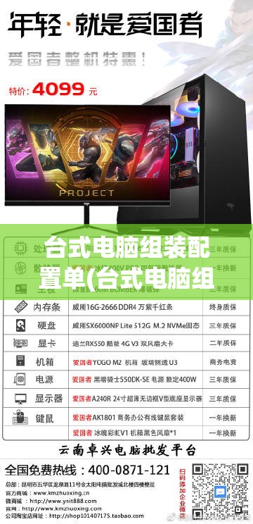 台式电脑组装配置单(台式电脑组装配置推荐4000元左右)