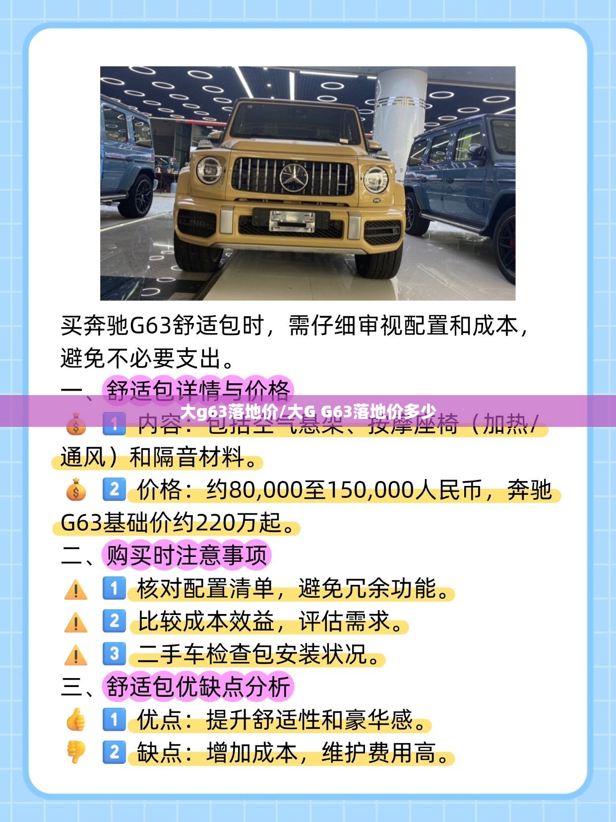大g63落地价/大G G63落地价多少