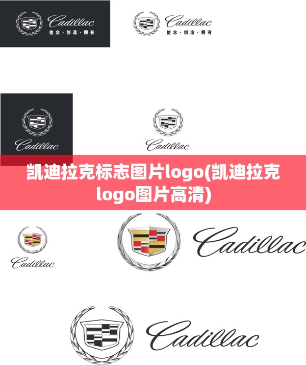 凯迪拉克标志图片logo(凯迪拉克logo图片高清)