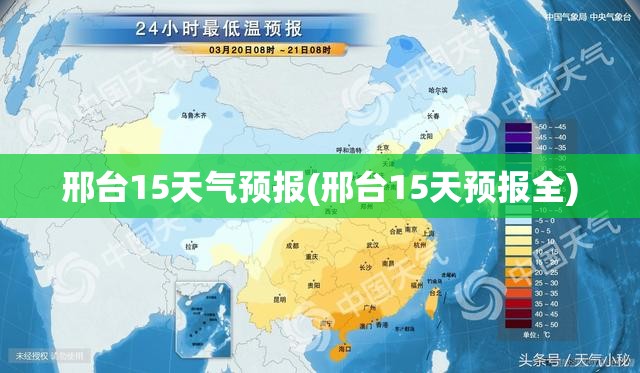 邢台15天气预报(邢台15天预报全)