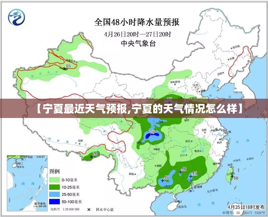 【宁夏最近天气预报,宁夏的天气情况怎么样】