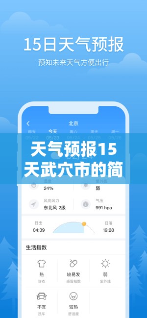 天气预报15天武穴市的简单介绍/武穴市天气预报 15天