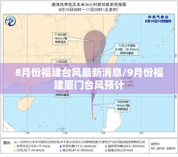 8月份福建台风最新消息/9月份福建厦门台风预计 8月份福建台风最新消息/9月份福建厦门台风预计
