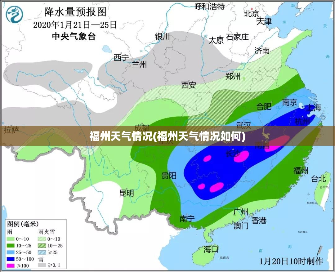 福州天气情况(福州天气情况如何) 福州天气情况(福州天气情况如何)