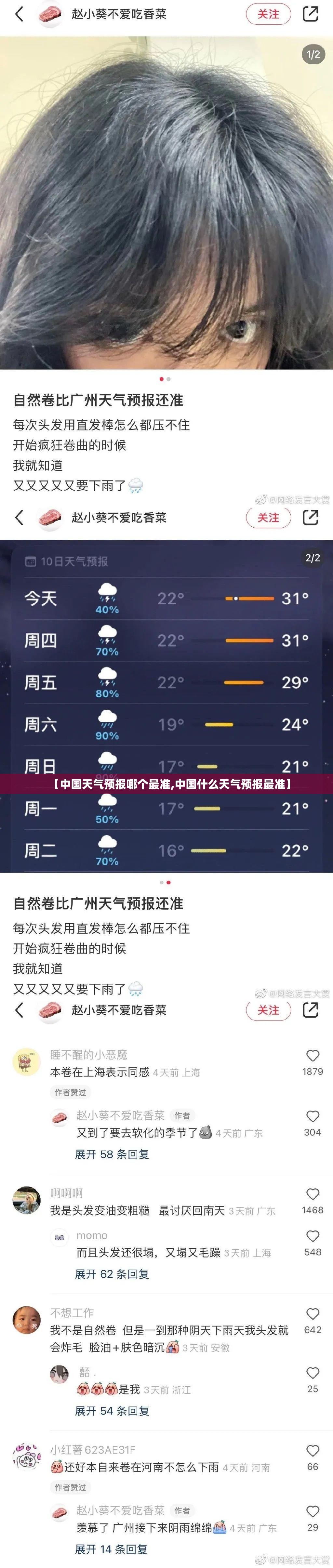 【中国天气预报哪个最准,中国什么天气预报最准】 【中国天气预报哪个最准,中国什么天气预报最准】