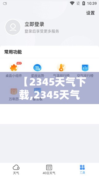 【2345天气下载,2345天气王安卓版下载】