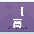 【高跟鞋知名品牌,前十公认比较好高跟鞋】 【高跟鞋知名品牌,前十公认比较好高跟鞋】