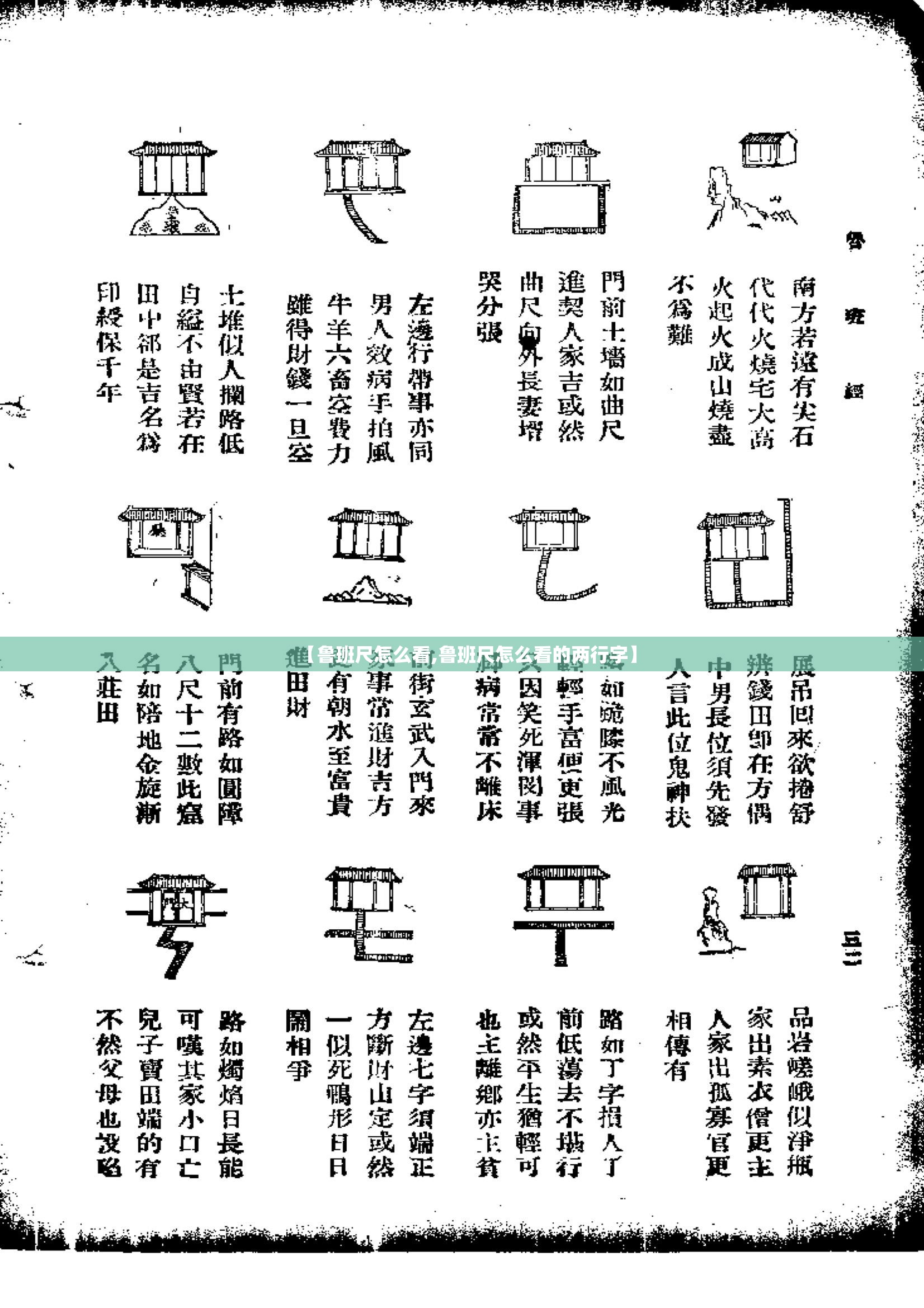 【鲁班尺怎么看,鲁班尺怎么看的两行字】