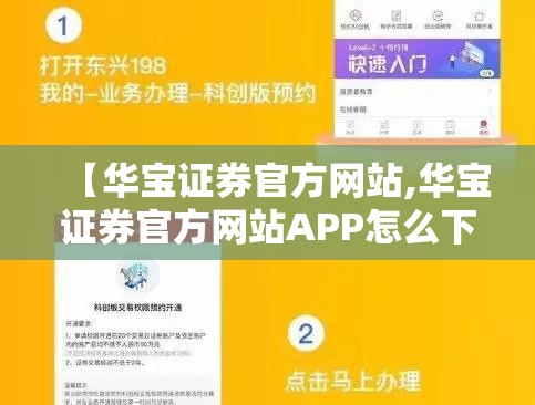 【华宝证券官方网站,华宝证券官方网站APP怎么下载】