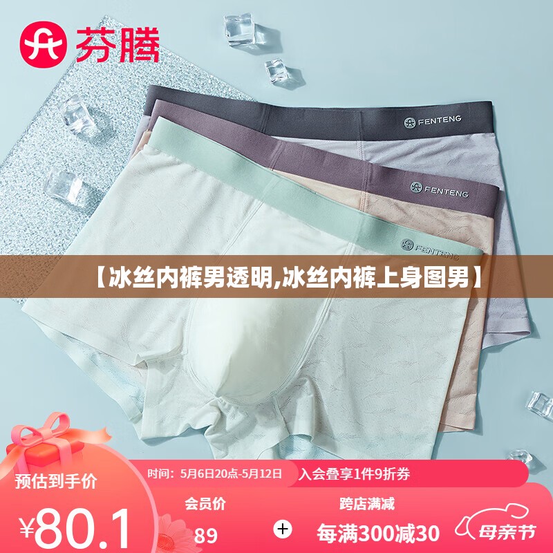 【冰丝内裤男透明,冰丝内裤上身图男】 【冰丝内裤男透明,冰丝内裤上身图男】