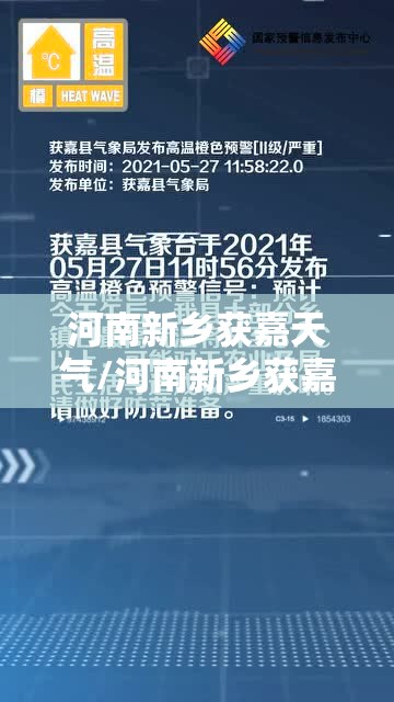 河南新乡获嘉天气/河南新乡获嘉天气预报查询 河南新乡获嘉天气/河南新乡获嘉天气预报查询