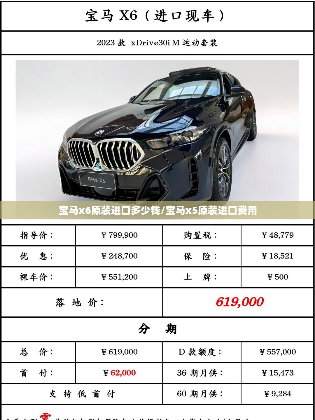 宝马x6原装进口多少钱/宝马x5原装进口费用 宝马x6原装进口多少钱/宝马x5原装进口费用