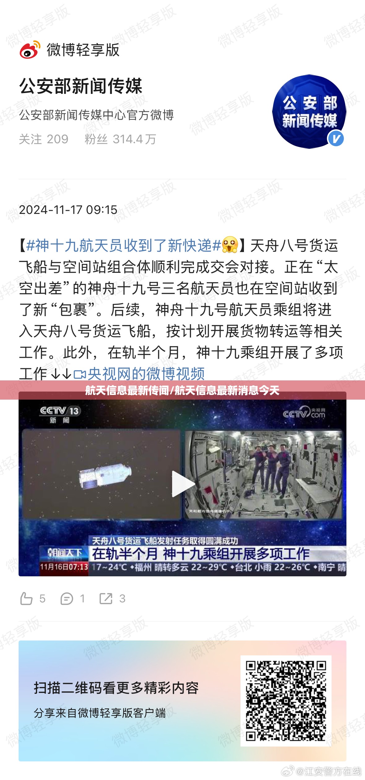 航天信息最新传闻/航天信息最新消息今天 航天信息最新传闻/航天信息最新消息今天
