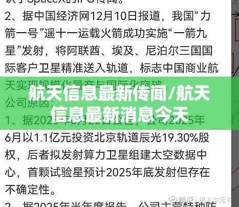 航天信息最新传闻/航天信息最新消息今天 航天信息最新传闻/航天信息最新消息今天