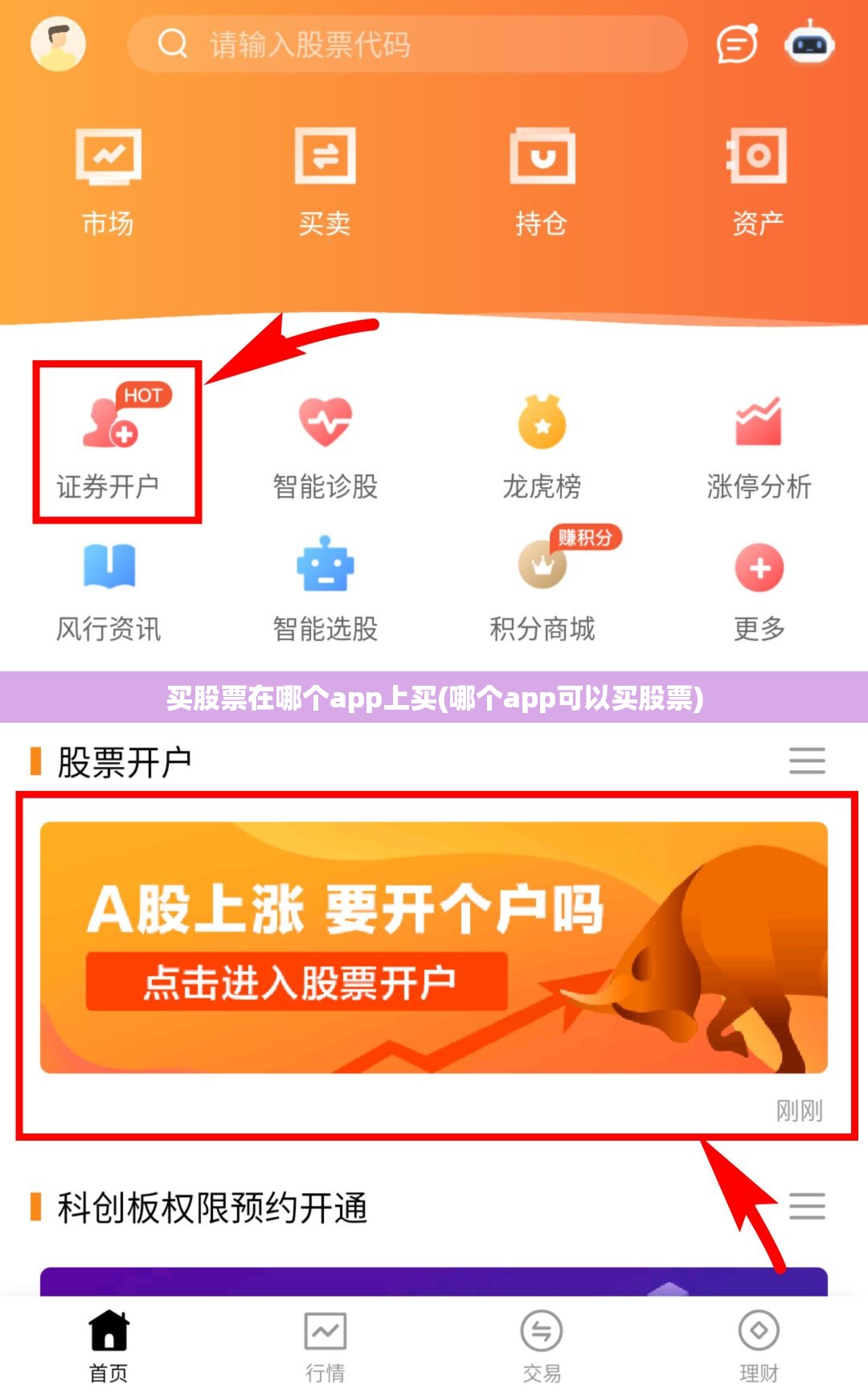 买股票在哪个app上买(哪个app可以买股票) 买股票在哪个app上买(哪个app可以买股票)