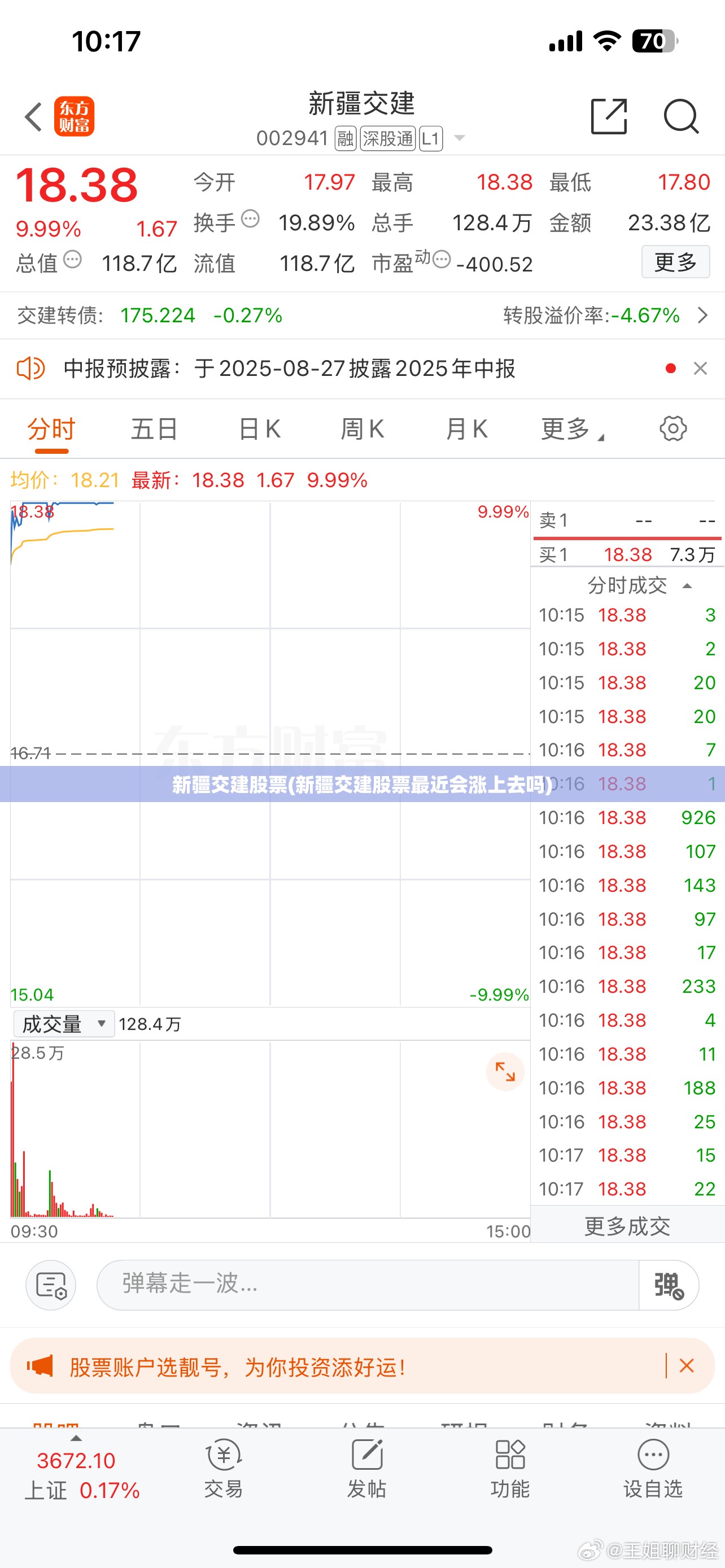 新疆交建股票(新疆交建股票最近会涨上去吗) 新疆交建股票(新疆交建股票最近会涨上去吗)