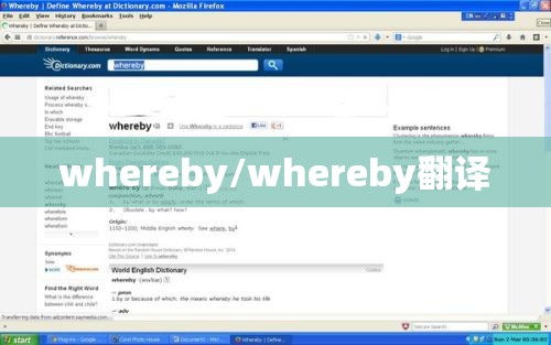 whereby/whereby翻译 whereby/whereby翻译