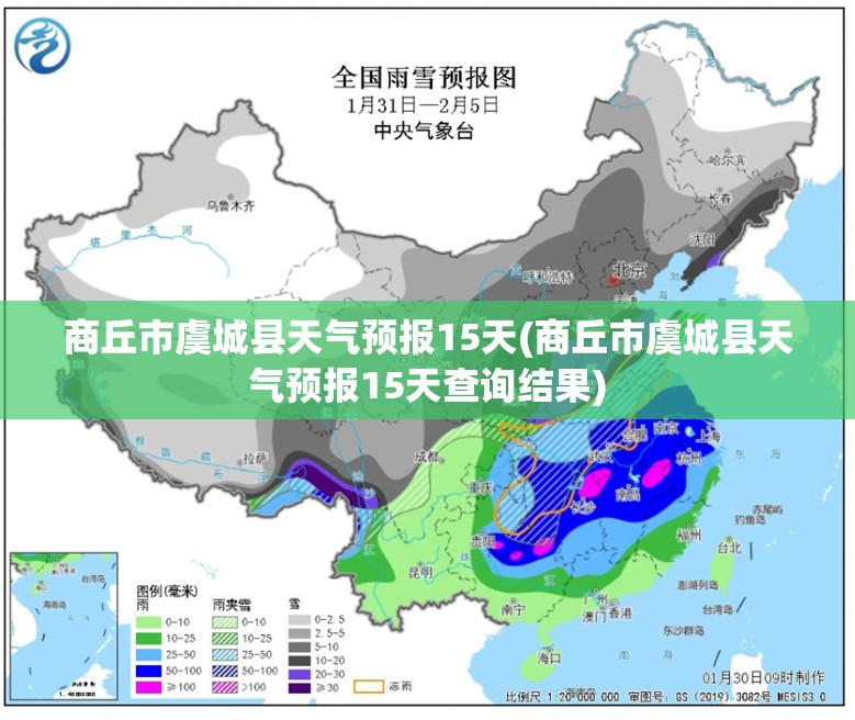 商丘市虞城县天气预报15天(商丘市虞城县天气预报15天查询结果)
