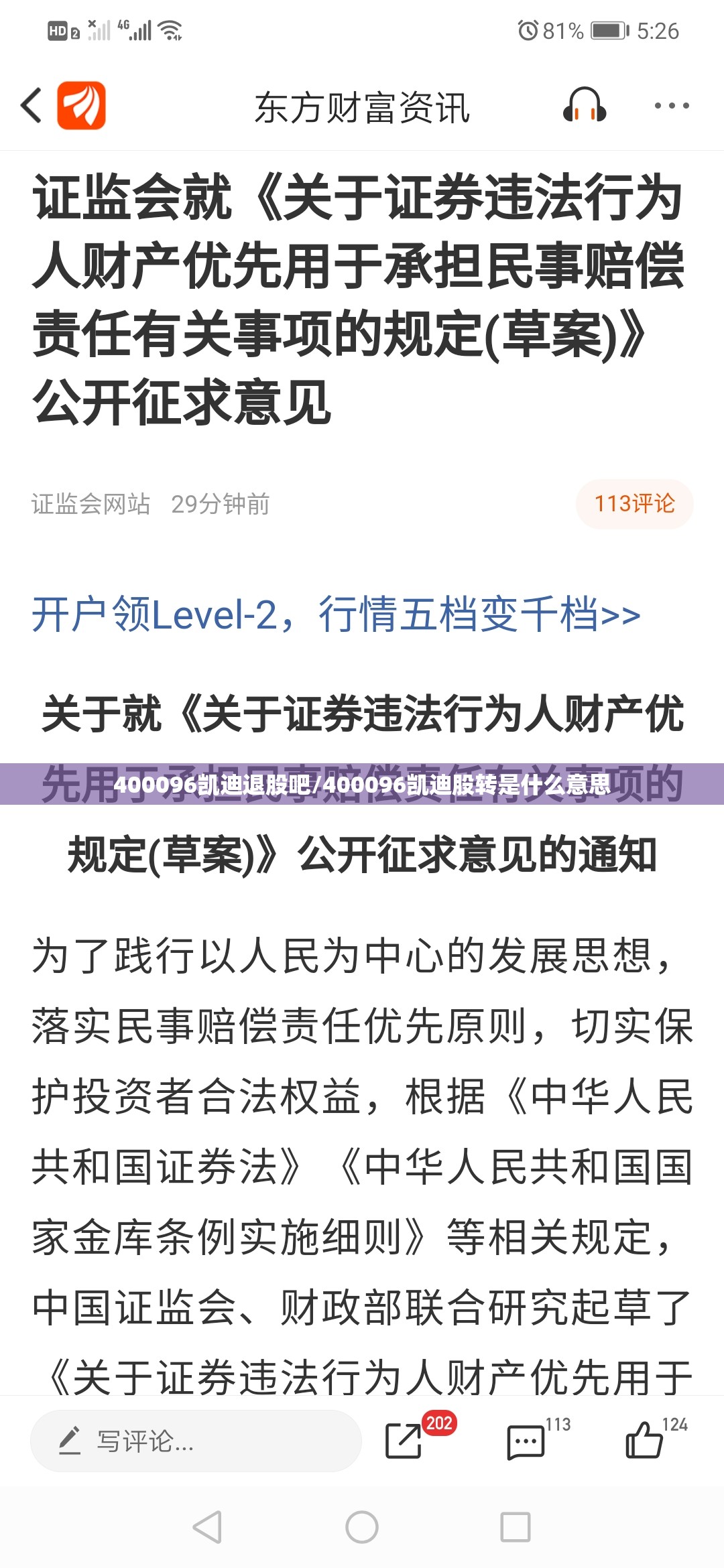 400096凯迪退股吧/400096凯迪股转是什么意思 400096凯迪退股吧/400096凯迪股转是什么意思
