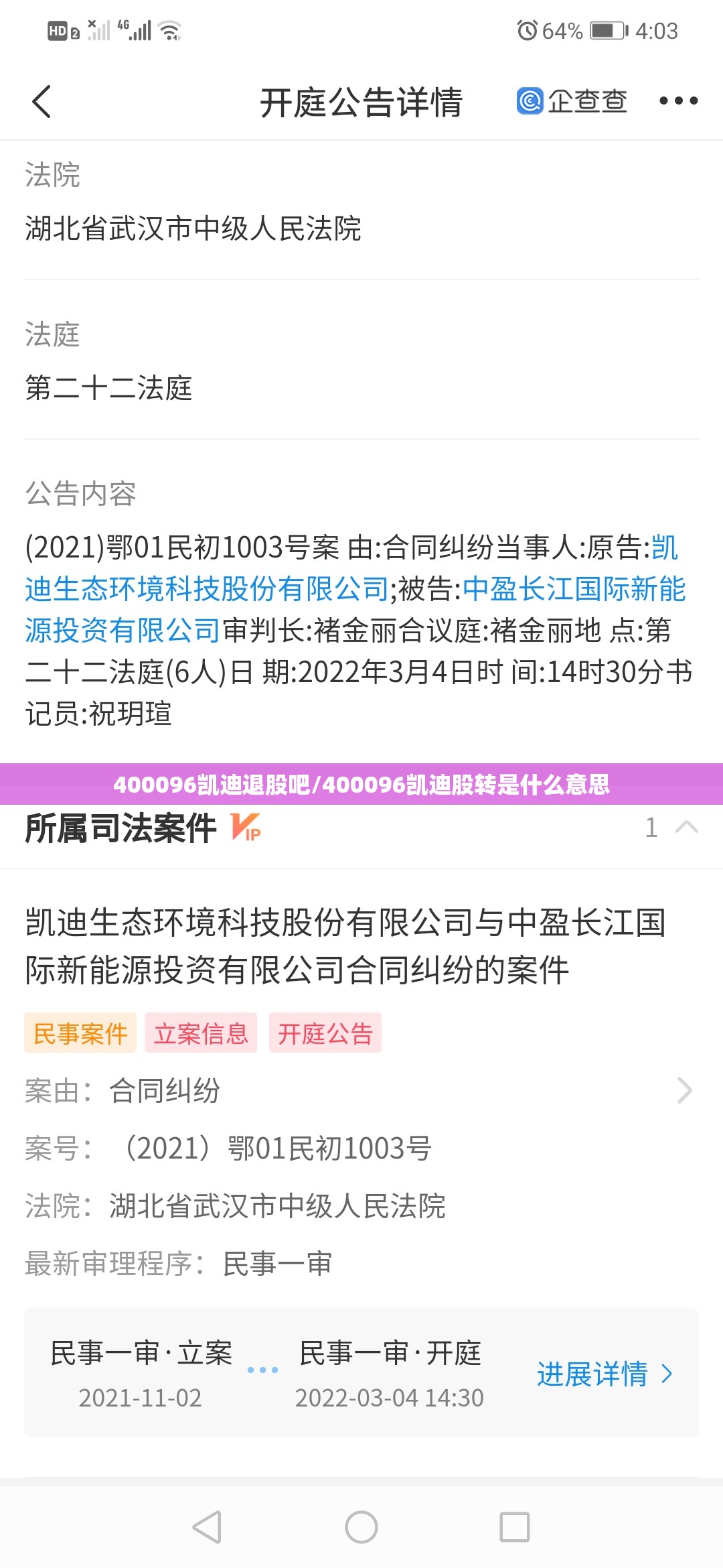 400096凯迪退股吧/400096凯迪股转是什么意思 400096凯迪退股吧/400096凯迪股转是什么意思