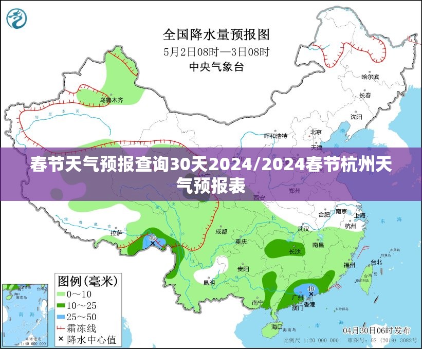 春节天气预报查询30天2024/2024春节杭州天气预报表 春节天气预报查询30天2024/2024春节杭州天气预报表