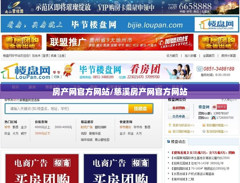 房产网官方网站/慈溪房产网官方网站 房产网官方网站/慈溪房产网官方网站