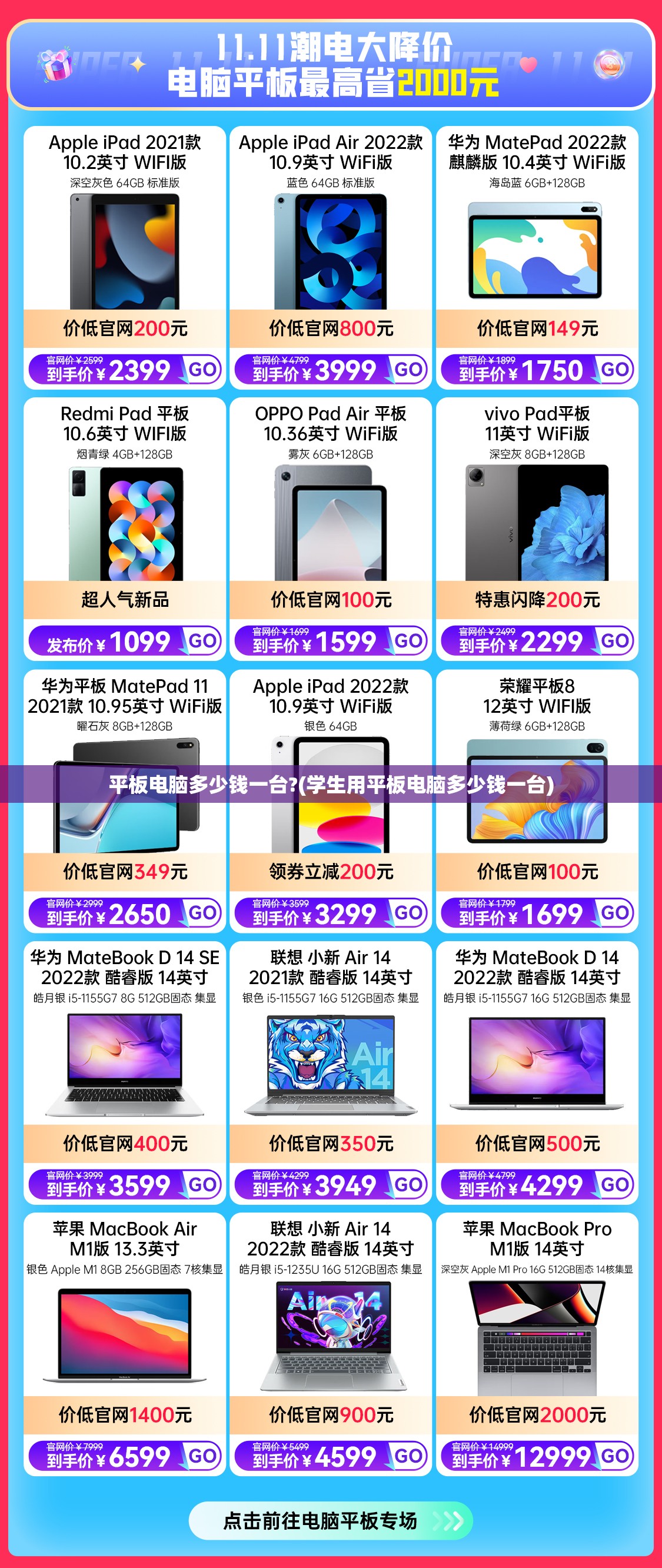 平板电脑多少钱一台?(学生用平板电脑多少钱一台)