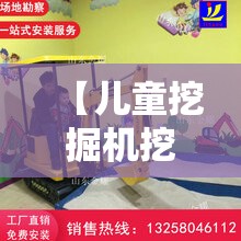 【儿童挖掘机挖土视频大全,儿童挖掘机挖土大全垃】