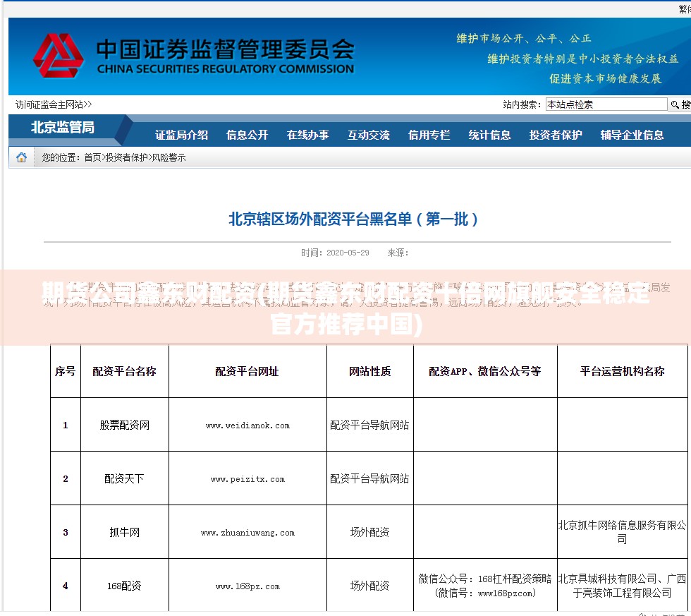 期货公司鑫东财配资(期货鑫东财配资十倍网旗舰安全稳定官方推荐中国) 期货公司鑫东财配资(期货鑫东财配资十倍网旗舰安全稳定官方推荐中国)