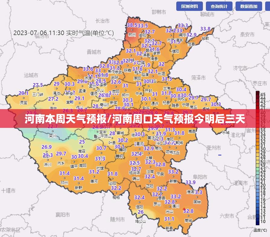 河南本周天气预报/河南周口天气预报今明后三天 河南本周天气预报/河南周口天气预报今明后三天