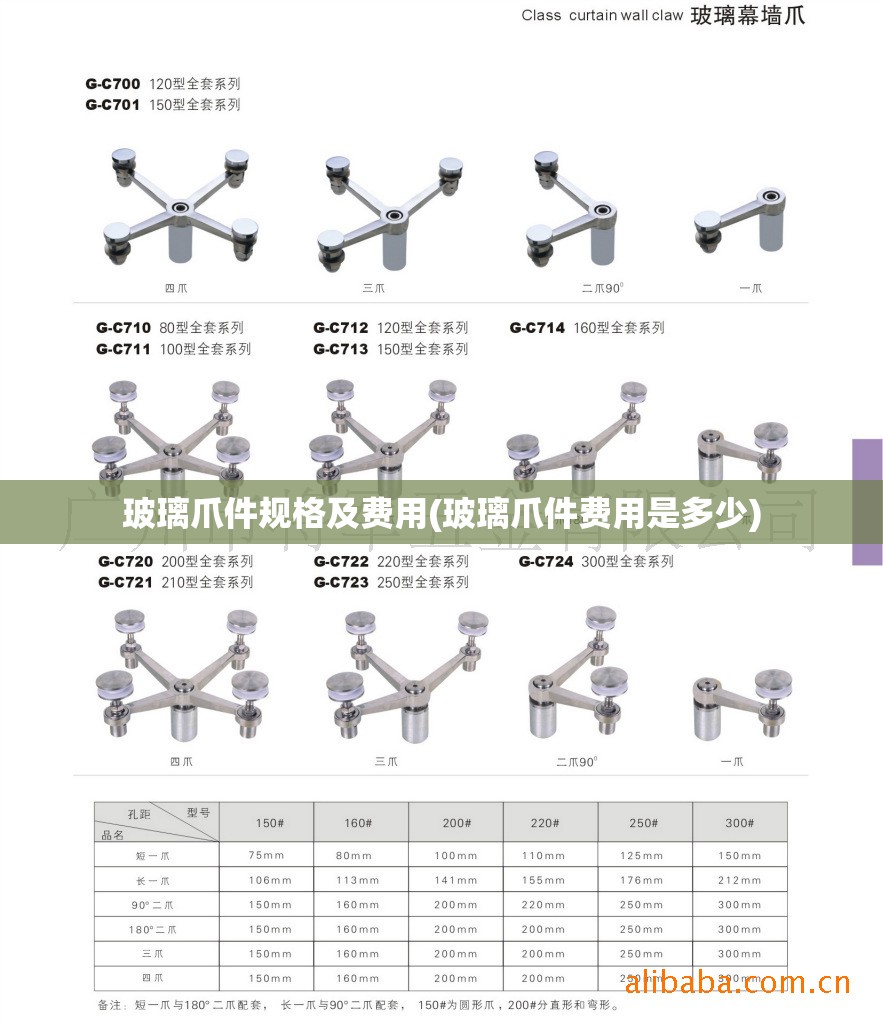 玻璃爪件规格及费用(玻璃爪件费用是多少) 玻璃爪件规格及费用(玻璃爪件费用是多少)