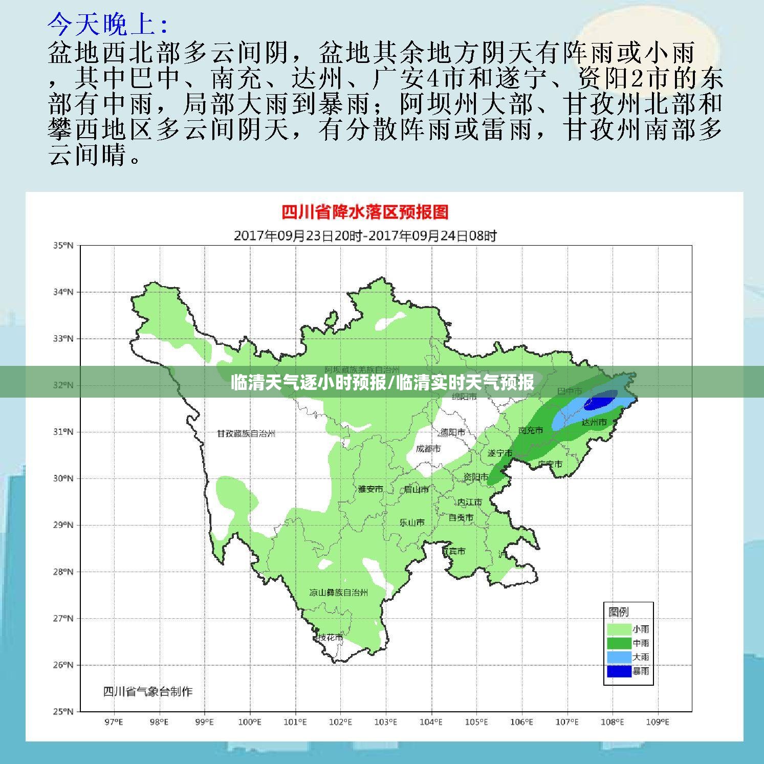 临清天气逐小时预报/临清实时天气预报 临清天气逐小时预报/临清实时天气预报