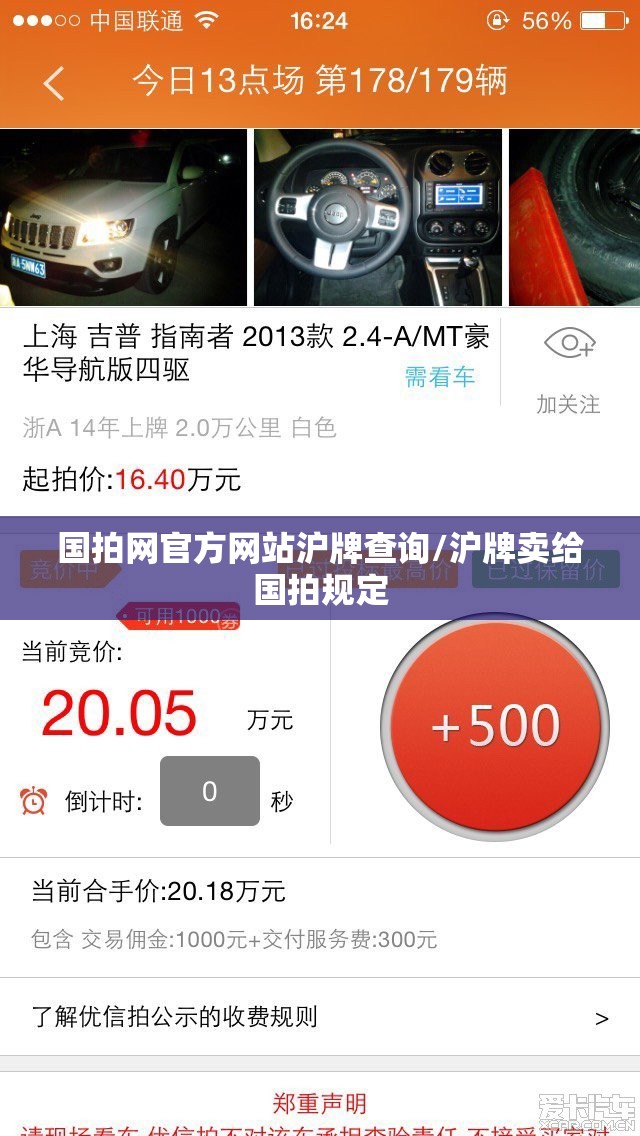 国拍网官方网站沪牌查询/沪牌卖给国拍规定 国拍网官方网站沪牌查询/沪牌卖给国拍规定