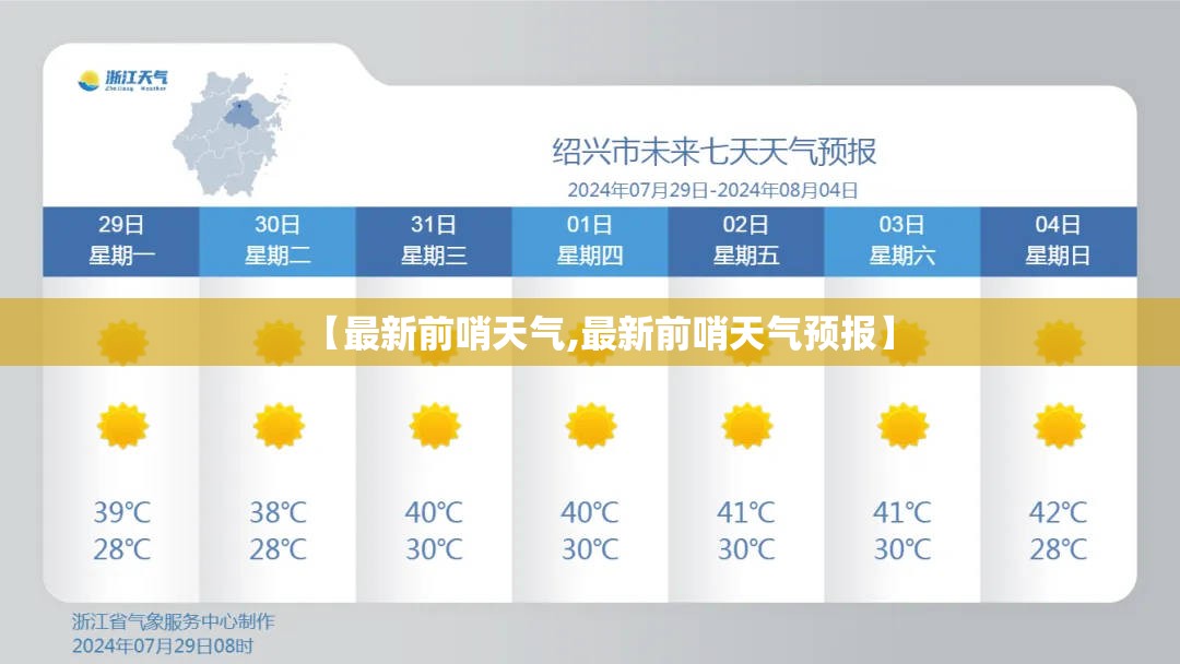 【最新前哨天气,最新前哨天气预报】 【最新前哨天气,最新前哨天气预报】