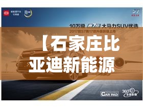 【石家庄比亚迪新能源汽车4s店电话,石家庄长安新能源汽车4s店】