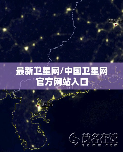 最新卫星网/中国卫星网官方网站入口