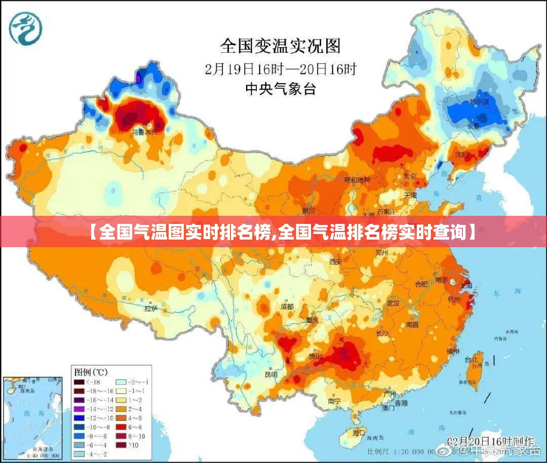 【全国气温图实时排名榜,全国气温排名榜实时查询】 【全国气温图实时排名榜,全国气温排名榜实时查询】