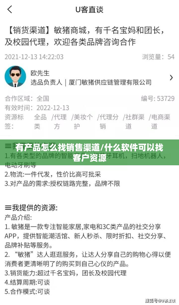 有产品怎么找销售渠道/什么软件可以找客户资源 有产品怎么找销售渠道/什么软件可以找客户资源