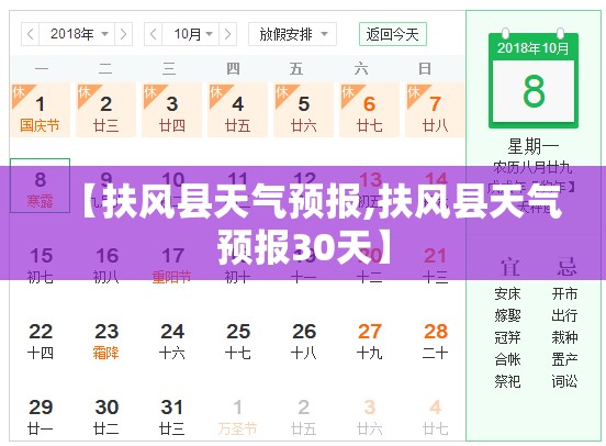【扶风县天气预报,扶风县天气预报30天】