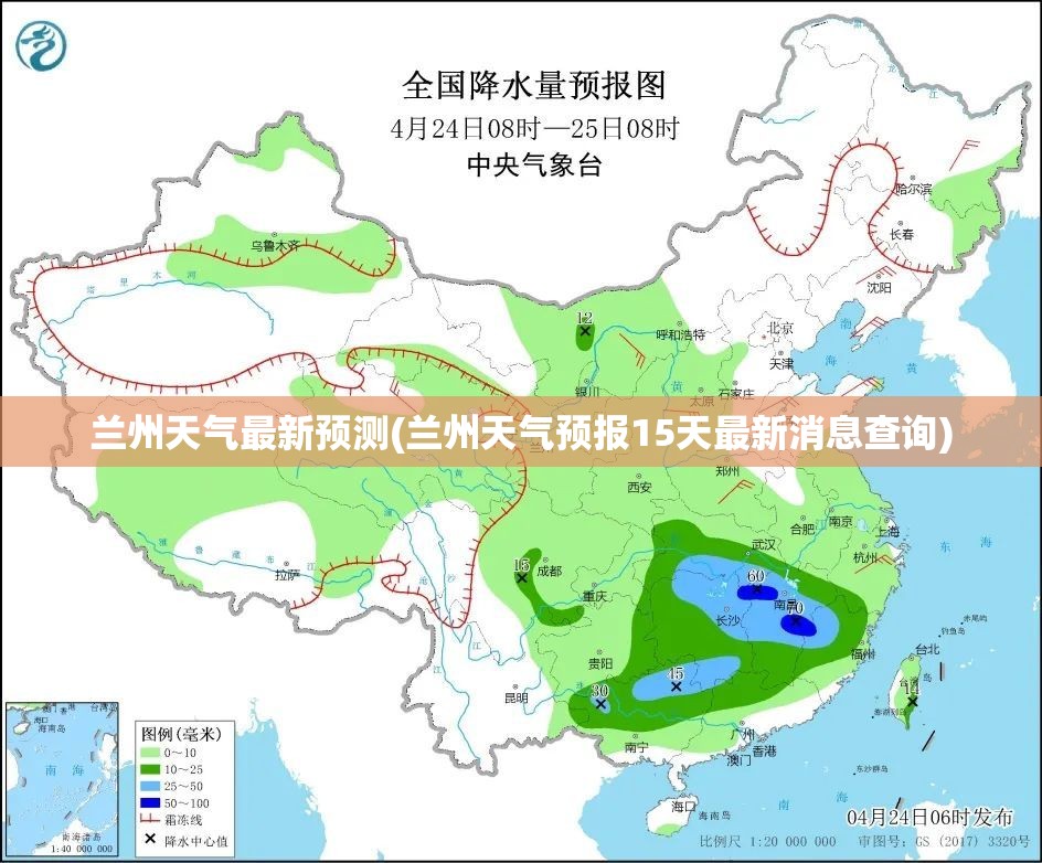 兰州天气最新预测(兰州天气预报15天最新消息查询)