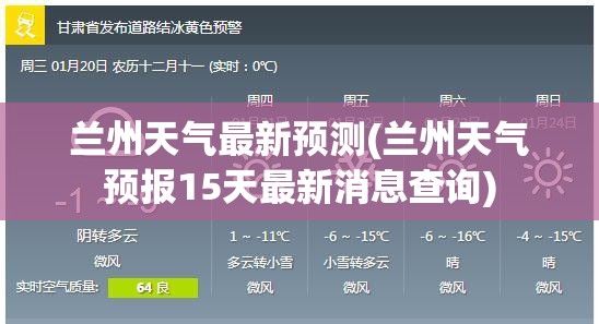 兰州天气最新预测(兰州天气预报15天最新消息查询)