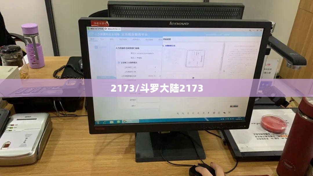 2173/斗罗大陆2173