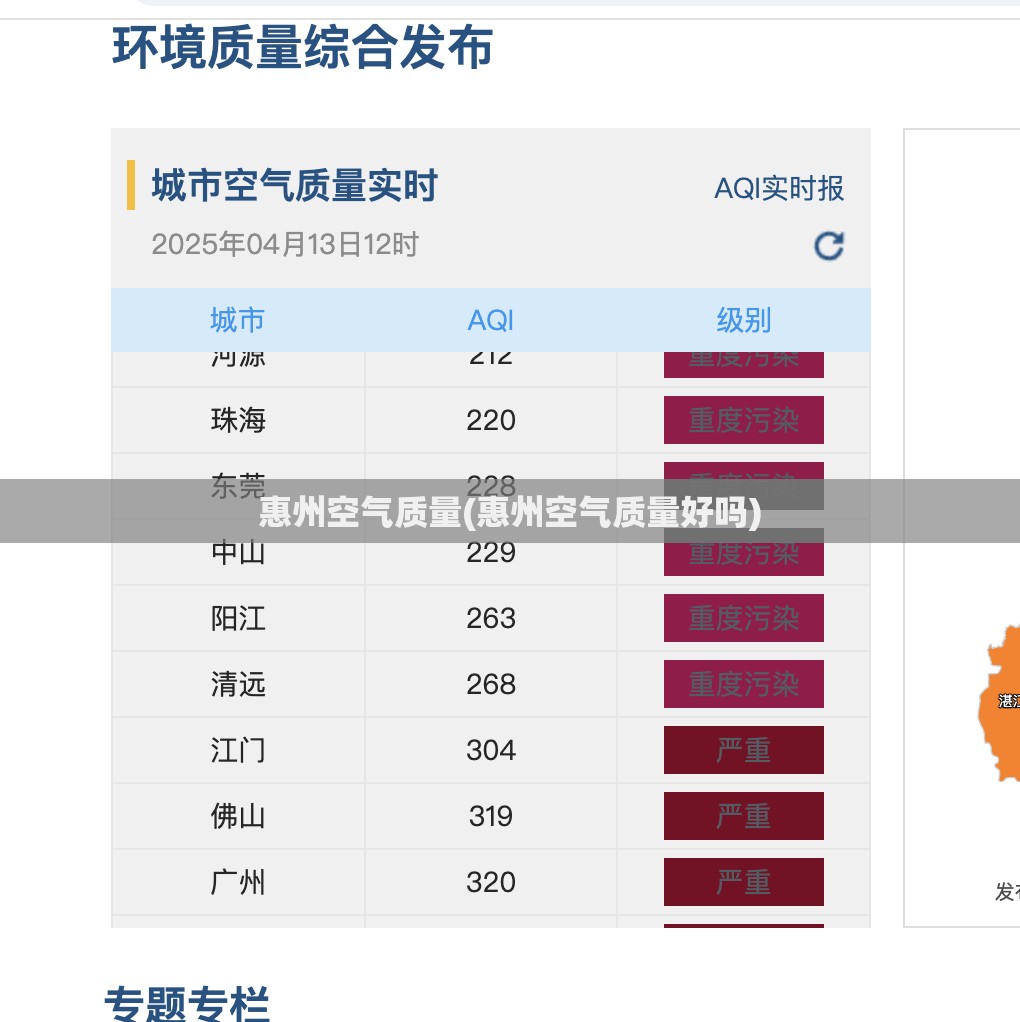 惠州空气质量(惠州空气质量好吗) 惠州空气质量(惠州空气质量好吗)