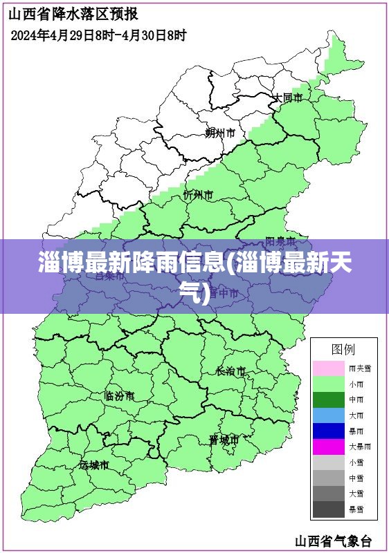 淄博最新降雨信息(淄博最新天气)