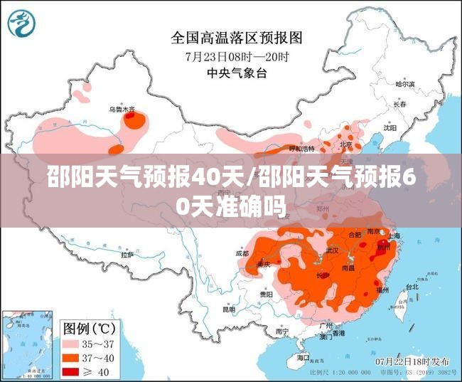 邵阳天气预报40天/邵阳天气预报60天准确吗 邵阳天气预报40天/邵阳天气预报60天准确吗