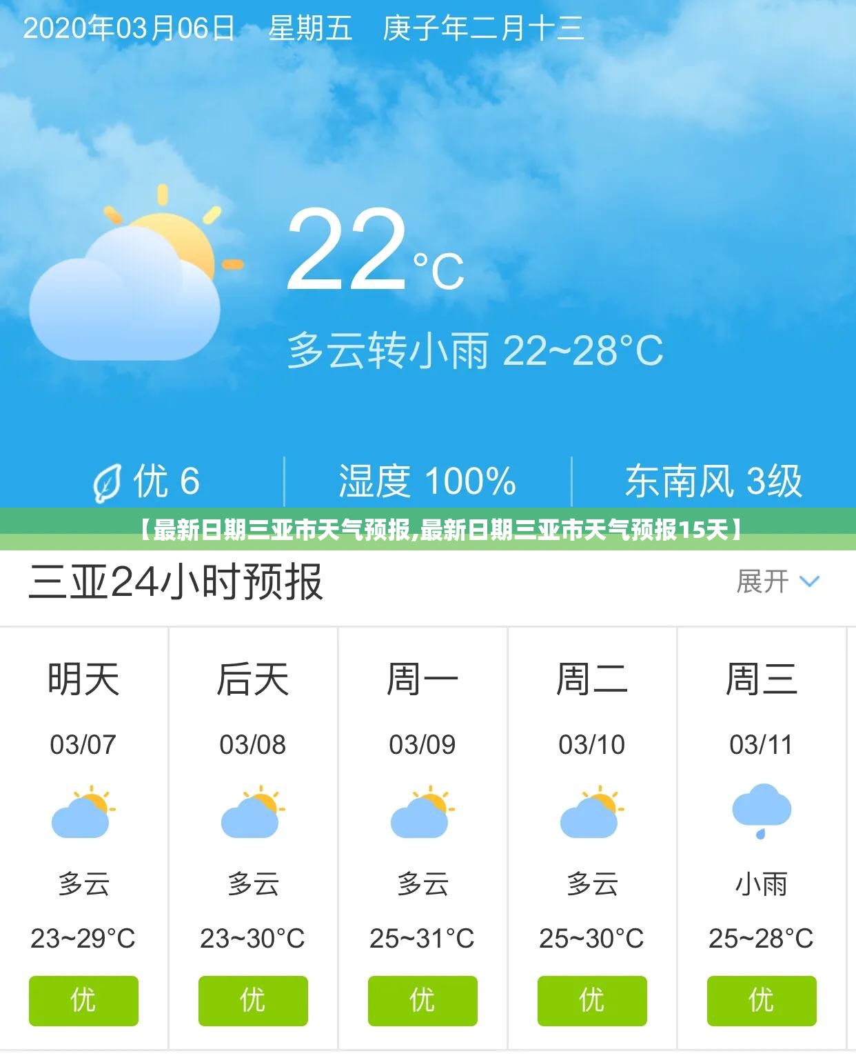 【最新日期三亚市天气预报,最新日期三亚市天气预报15天】 【最新日期三亚市天气预报,最新日期三亚市天气预报15天】