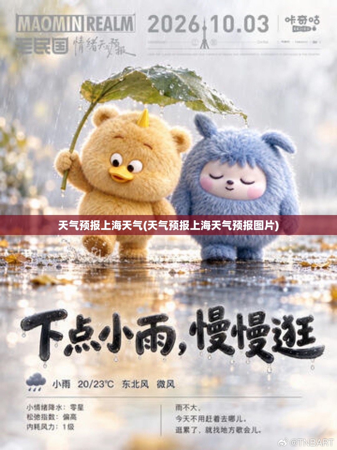 天气预报上海天气(天气预报上海天气预报图片)